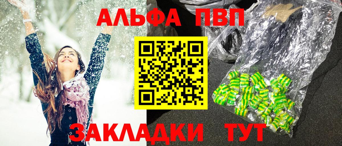 A PVP кристаллы  A PVP СК  Alpha PVP мука  Чебаркуль  Вход с VPN 