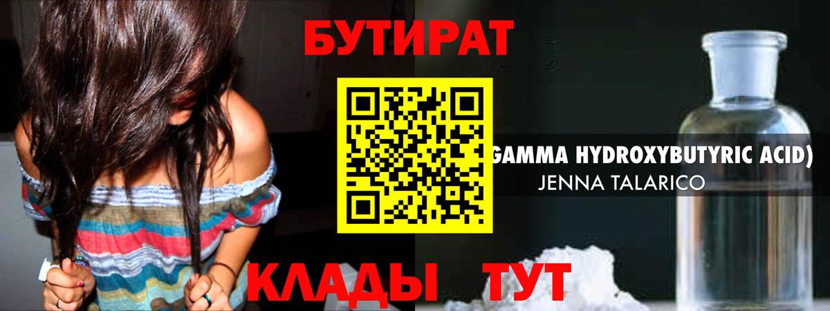 Бутират GHB Чебаркуль
