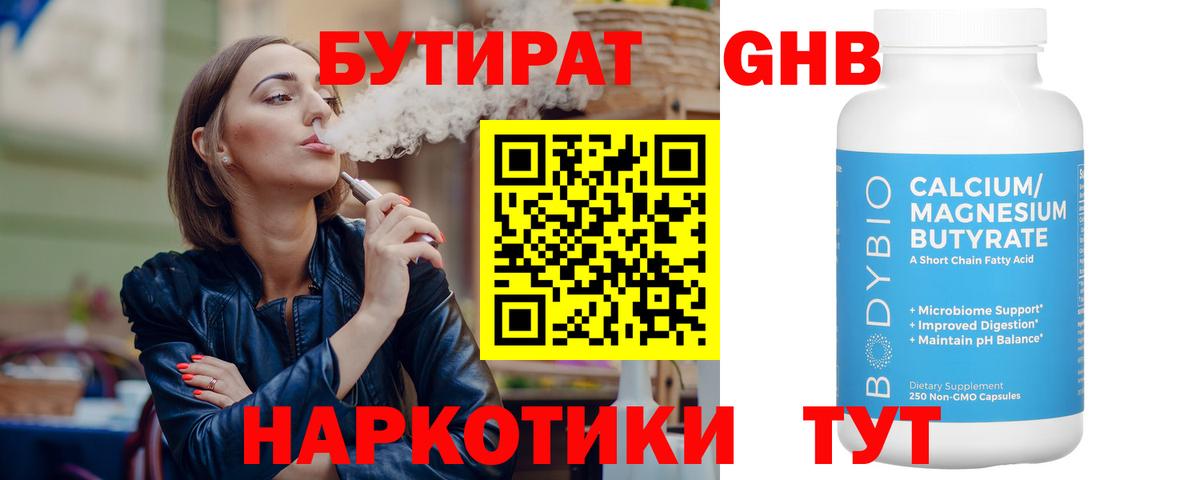 Чебаркуль  БУТИРАТ бутик  БУТИРАТ  Вход с VPN 