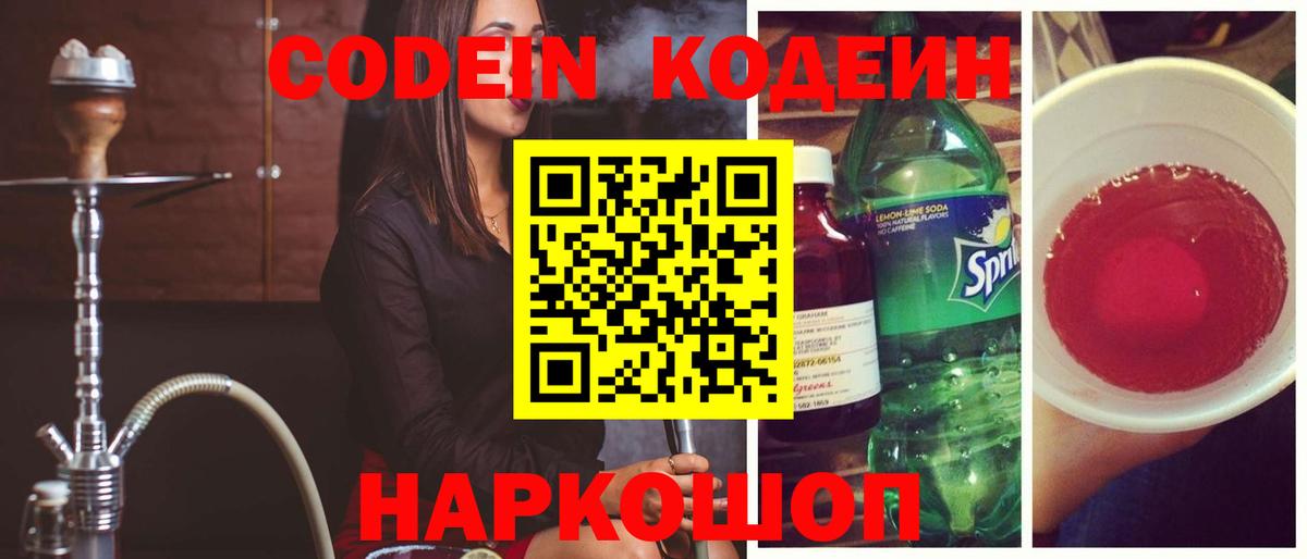 Codein напиток Lean (лин)  Вход с VPN  Кодеиновый сироп Lean Purple Drank  Чебаркуль 