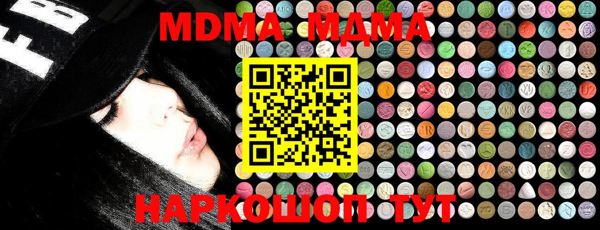 MDMA  MDMA Molly  Вход с VPN  Чебаркуль  MDMA кристаллы 