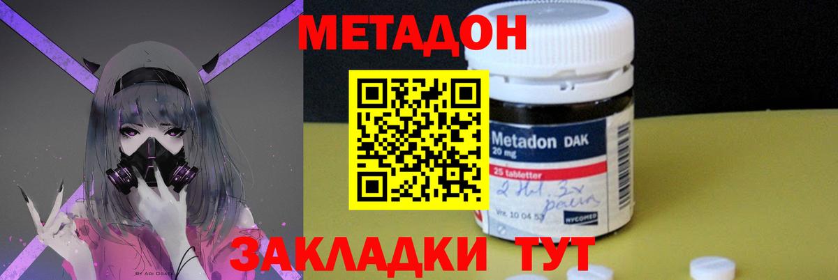 МЕТАДОН methadone  Метадон VHQ  Вход с VPN  Чебаркуль 
