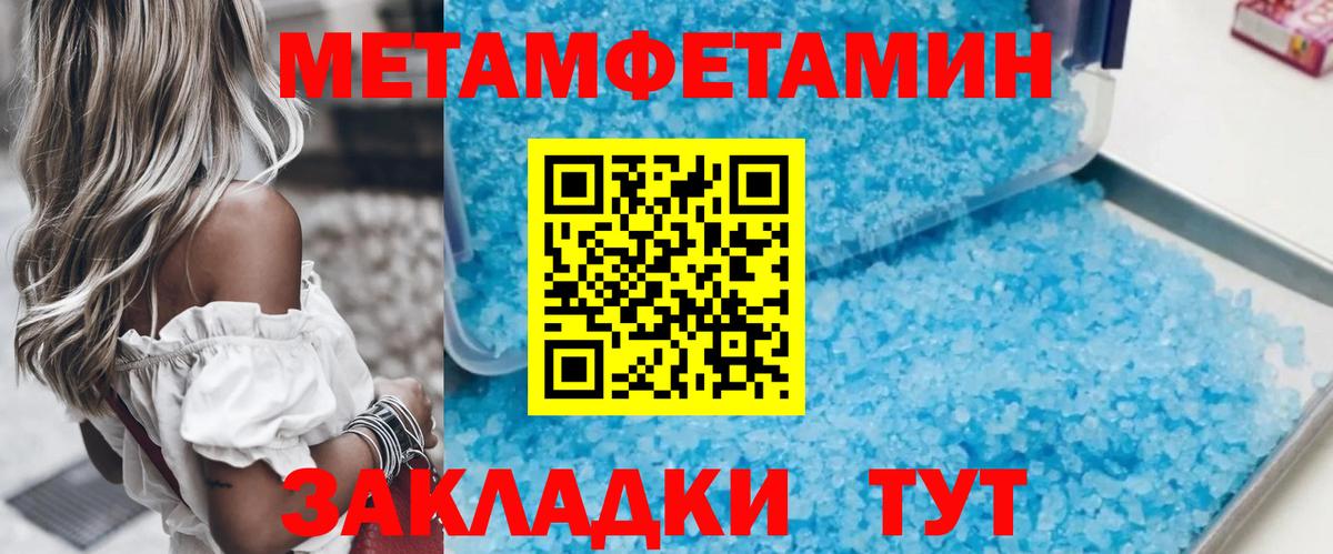 Метамфетамин кристалл Чебаркуль