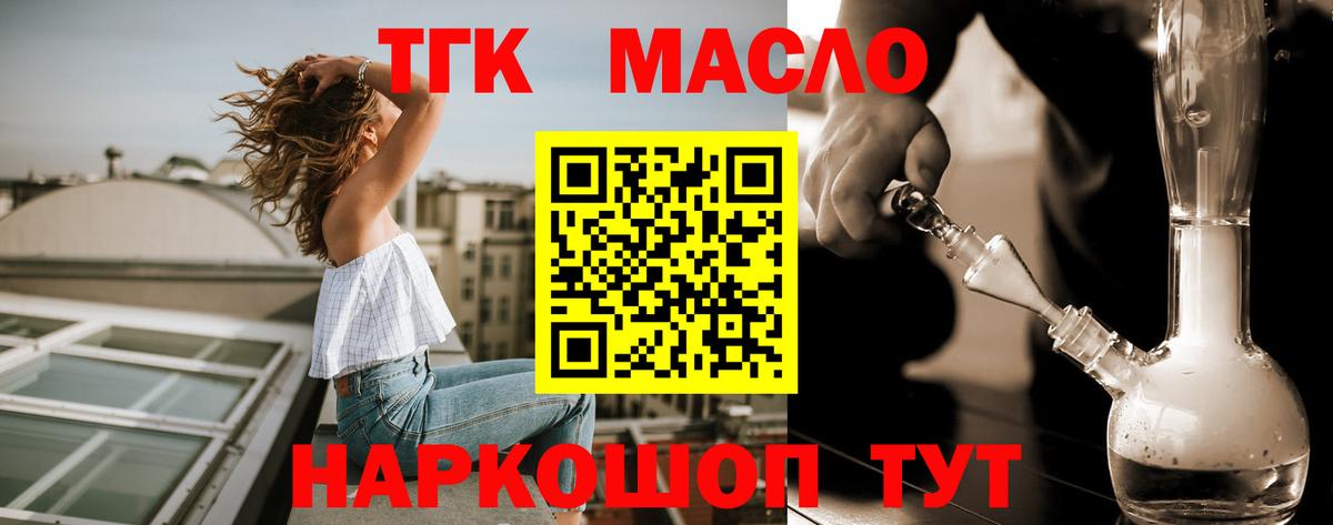 Чебаркуль  ТГК вейп с тгк  ТГК концентрат  Вход с VPN 